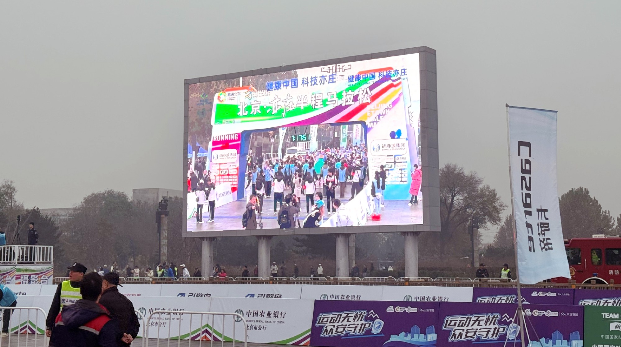 视耀编码器超燃助跑2024北京亦庄半程马拉松